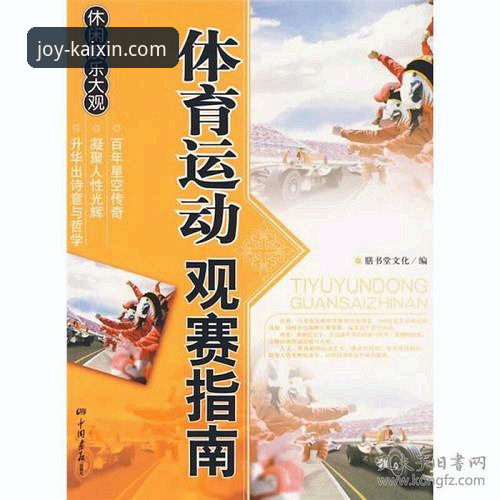 揭秘开心体育观赛体验背后的真相：深度解析为何全球用户钟情于此