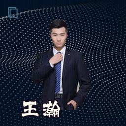 王瀚